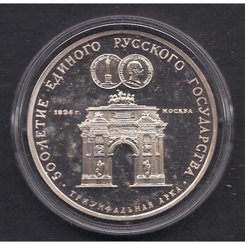 СССР**,1991г.,500-летие Руси, Триумфальная арка, серебро "пруф"