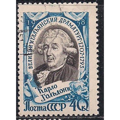 СССР, 1958 г., распродажа коллекции, 250 лет со дня рождения Карло Гольдони