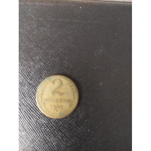 СССР г., 1957 г., монета 2 коп., б/у, очень редкая!