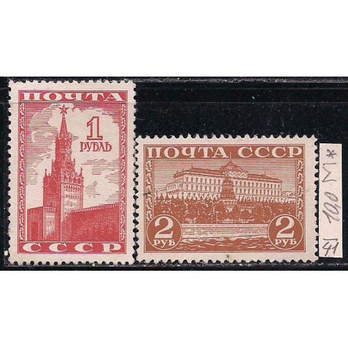 СССЗ(*), 1941 г., распродажа коллекции, стандартный выпуск, Московский кремль