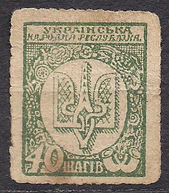 Марка Украина*, 1918 г., символы, марки-деньги
