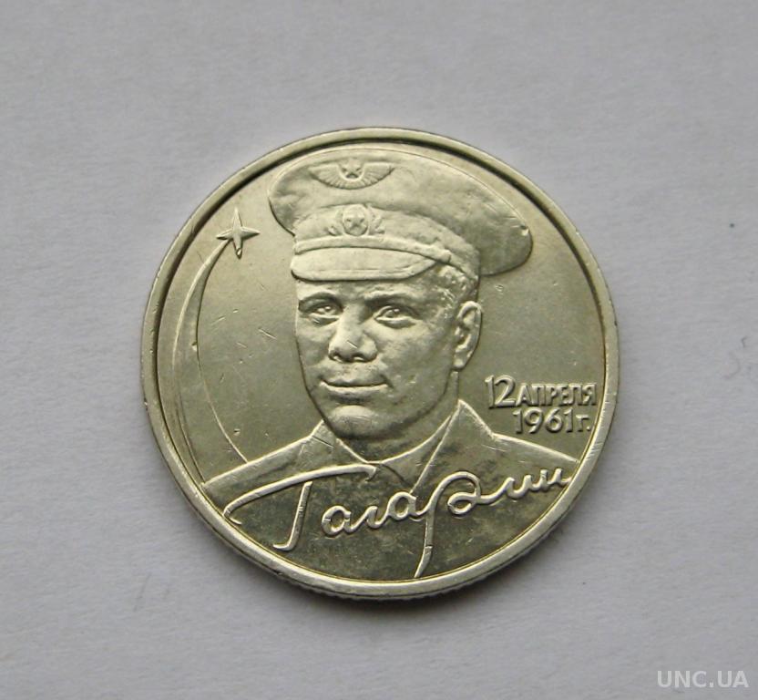 Купить 2 Рубля 2001 Год Гагарин