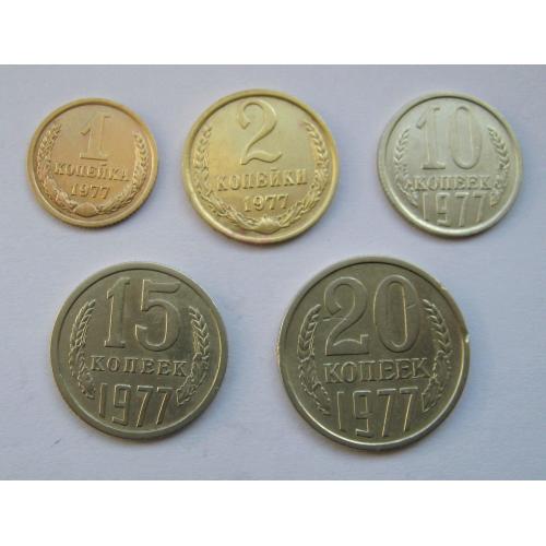 1,  2, 10, 15 і 20 коп. = 1977 р. = СССР - СРСР \\