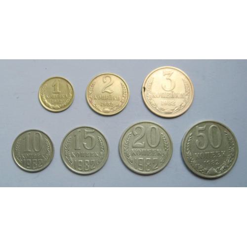 1, 2, 3, 10, 15, 20, 50 коп. = 1982 р. = СРСР - СССР \\