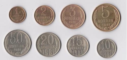 1, 2, 3, 5, 10, 15, 20, 50 коп. = 1981 г. = СССР #
