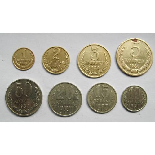 1, 2, 3, 5, 10, 15, 20 і 50 коп. = 1980 р. = СРСР - СССР \\