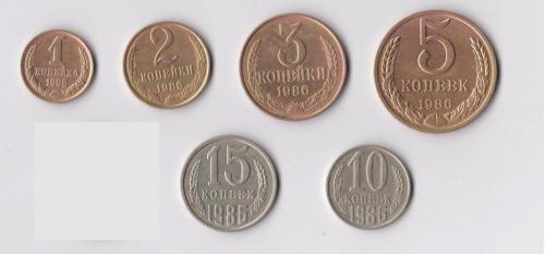 1, 2, 3, 5, 10, 15 коп. = 1986  г. = СССР