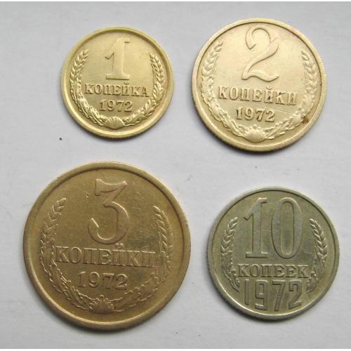 1,  2, 3 і 10 коп. = 1972 р. = СССР - СРСР \\