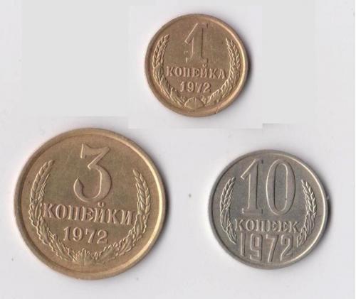 1,  3, 10 коп. = 1972 р. = СССР - СРСР