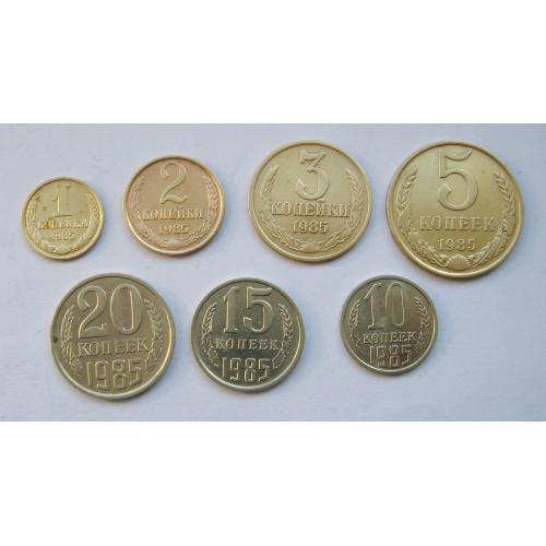 1, 2, 3, 5, 10, 15, 20 коп. = 1985 р. = СРСР - СССР \\