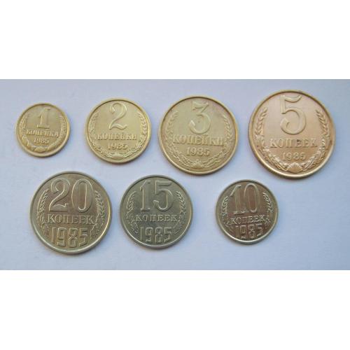 1, 2, 3, 5, 10, 15, 20 коп. = 1985 р. = СРСР - СССР \\