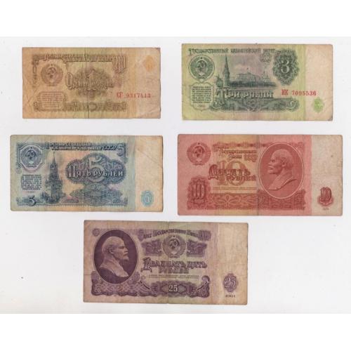 1, 3, 5, 10, 25 руб. = 1961 р. = СРСР  = 1 випуск  