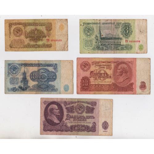 1, 3, 5, 10, 25 руб. = 1961 р. = СРСР  = 2 випуск \\
