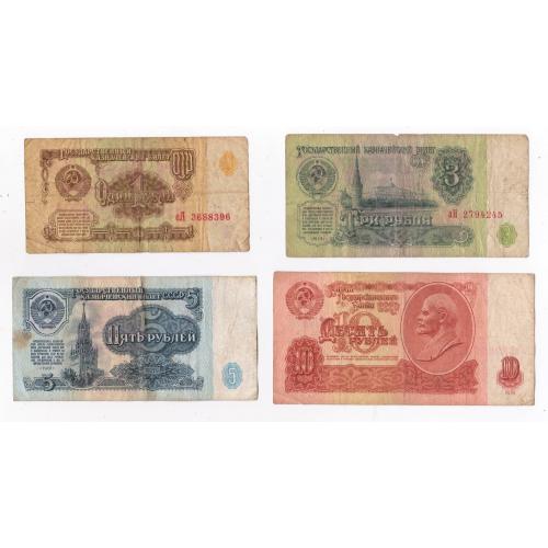 1, 3, 5, 10 руб. = 1961 р. = СРСР  = 3 випуск \\