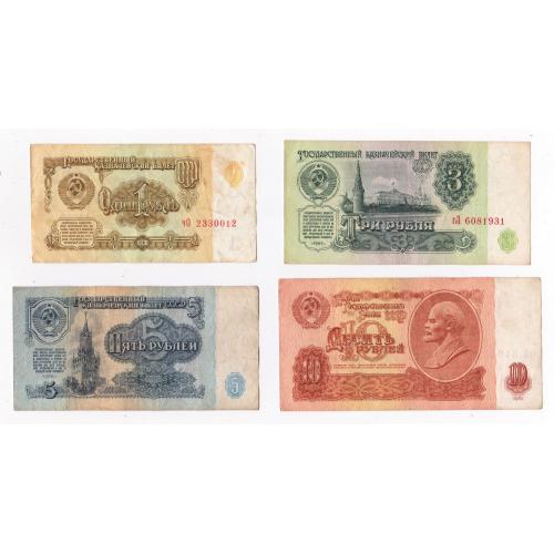 1, 3, 5, 10 руб. = 1961 р. = СРСР  = 3 випуск \\