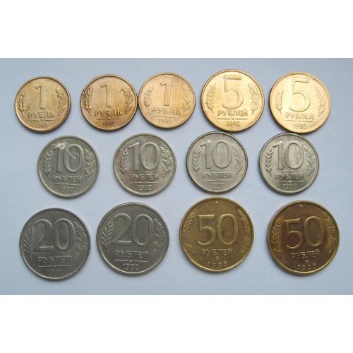 1, 5, 10, 20, 50 руб. = 1992 - 1993 = РОСІЯ = 13 монет - набір по роках = див.опис \\