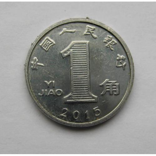 1 ЦЗЯО =  2015 р. = КИТАЙ \\