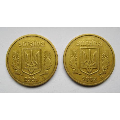 1 гривня = 2001 р. і 2002 р = УКРАЇНА = 2 монети \\