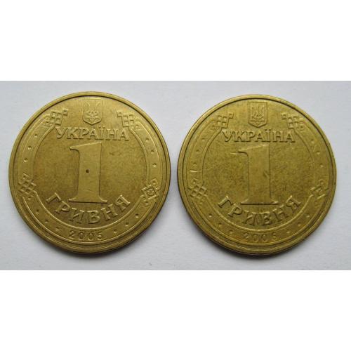 1 гривня = 2005 р. і 2006 р. = ВОЛОДИМИР ВЕЛИКИЙ \\