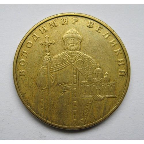 1 гривня = 2006 р. = ВОЛОДИМИР ВЕЛИКИЙ