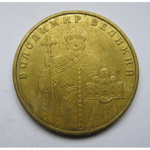 1 гривня = 2006 р. = ВОЛОДИМИР ВЕЛИКИЙ \\