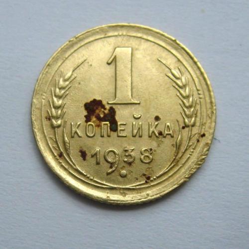 1 коп. = 1938 р. = СССР - СРСР \\