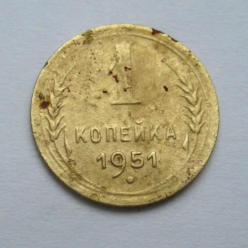 1 коп. = 1951 р. = СССР - СРСР  \\
