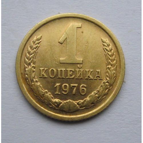 1 коп = 1976 р. = СРСР - СССР = гарний стан \\