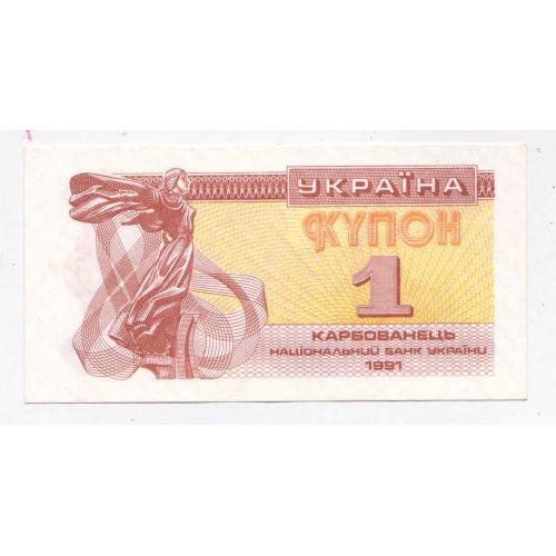 1 крб. = 1991 р. = КУПОН = УКРАЇНА = зліва відтиск "1 КРБ"  = гарний стан \\