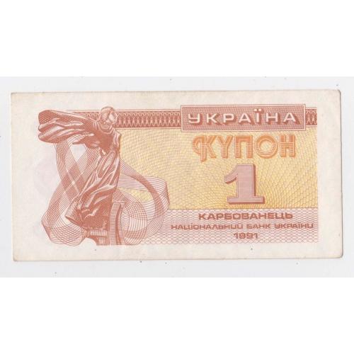 1 крб. = 1991 р. = КУПОН = УКРАЇНА \\