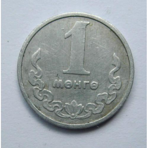1 МУНГУ = 1970 р. = МОНГОЛІЯ \\