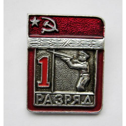 1 РАЗРЯД = СРСР - СССР = Стендова стрільба 