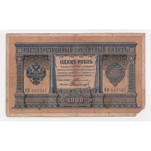 1 руб. = 1898 р.= ТИМАШЕВ - СВЕШНИКОВ = РОССИЯ - РОСІЯ = серія ВИ \\