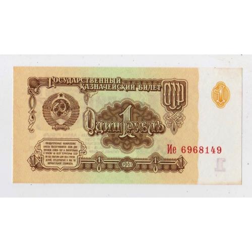 1 руб. = 1961 р. = СРСР - СССР  = серія Ие = гарний стан \\