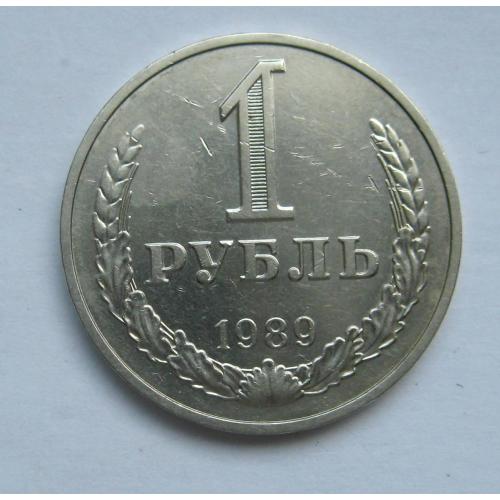 1 руб. = 1989 р. = СРСР - СССР \\
