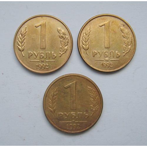 1 руб. =  1992 р. = М - ММД - Л =  РОСІЯ \\