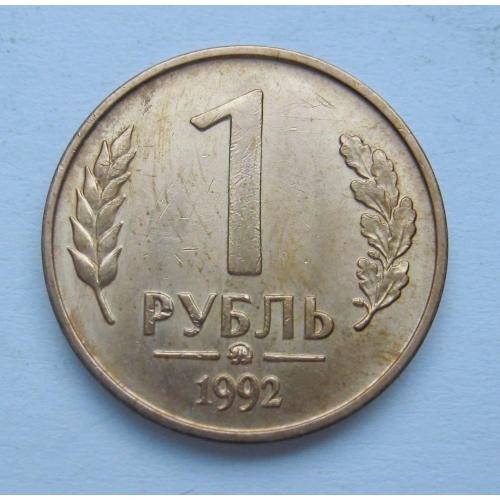 1 руб. =  1992 р. = ММД  =  РОСІЯ \\