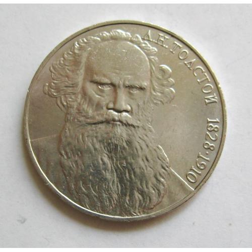1 руб. СРСР - СССР = 1988 р. = ТОЛСТОЙ \\