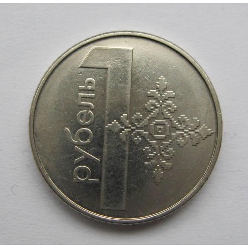 1 рубль = 2009 р. = БІЛОРУСЬ \\