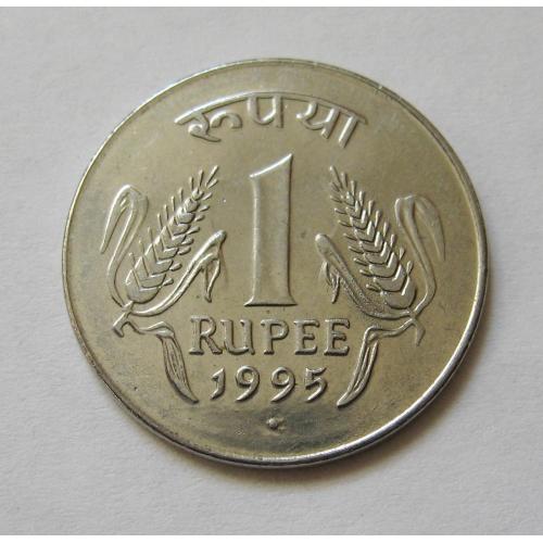 1 рупія = 1995 р. = ІНДІЯ - ИНДИЯ