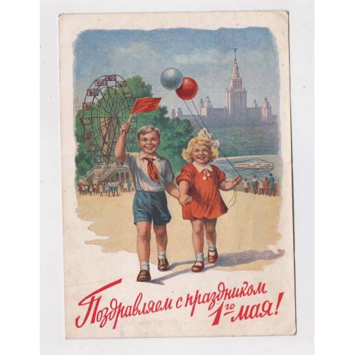 1 ТРАВНЯ - ПОЗДРАВЛЯЕМ С ПРАЗДНИКОМ 1 МАЯ = ДМПК 1953 р. = ГУНДОБИН = п/п \\