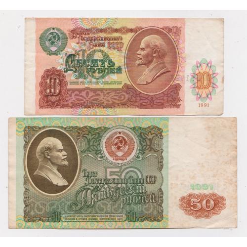10 і 50 руб. = 1991 р. = СССР - СРСР = серія АО \\