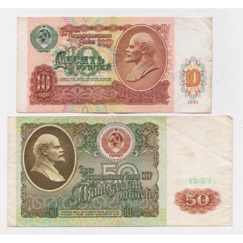 10 і 50 руб. = 1991 р. = СССР - СРСР = серія АТ \\