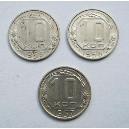 10 коп. = 1955, 1956 і 1957 р. = СРСР ==