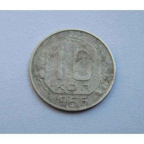 10 коп. = 1956 р. = СРСР \\