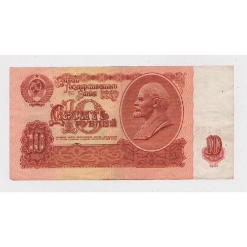 10 руб. = 1961 р. = СРСР - СССР = серія еа \\