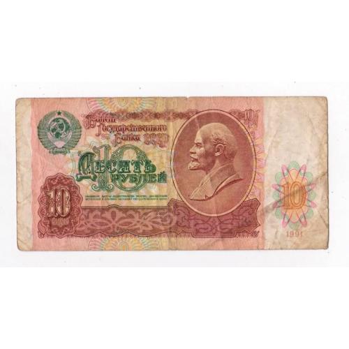 10 руб. = 1991 р. = СРСР - СССР = серія АС  