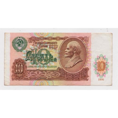 10 руб. = 1991 р. = СРСР - СССР = серія БС \\