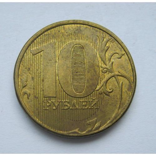 10 руб. = 2012 р. - ММД = РОСІЯ \\
