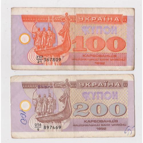 100 і 200 крб. = 1992 р. = КУПОН = УКРАЇНА \\